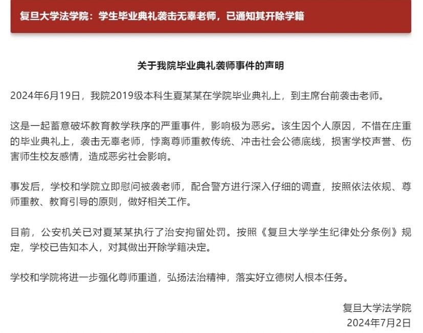 圖／翻攝自復旦大學公告