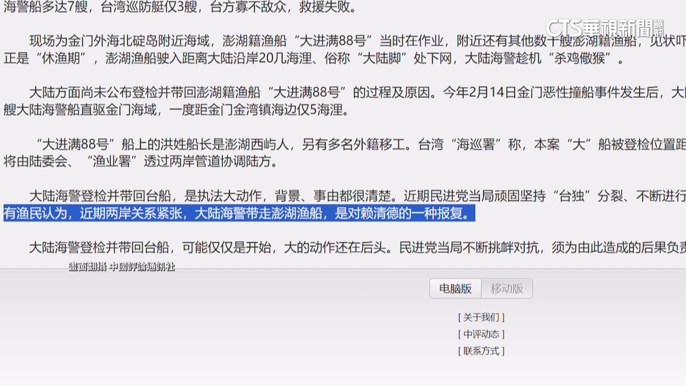 中評社：海警登檢扣押台漁船　執法大動作　對賴清德報復