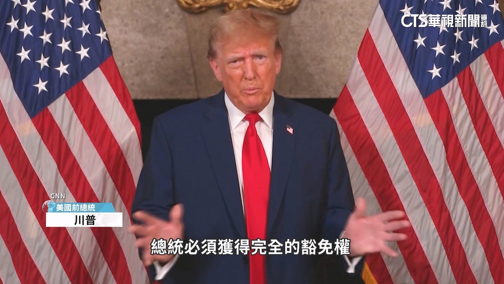 6比3裁定通過！川普享部分豁免權　拜登痛批「危險先例」