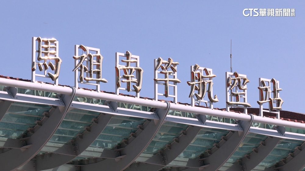 馬祖南竿機場首見中無人機干擾　害2航班延誤