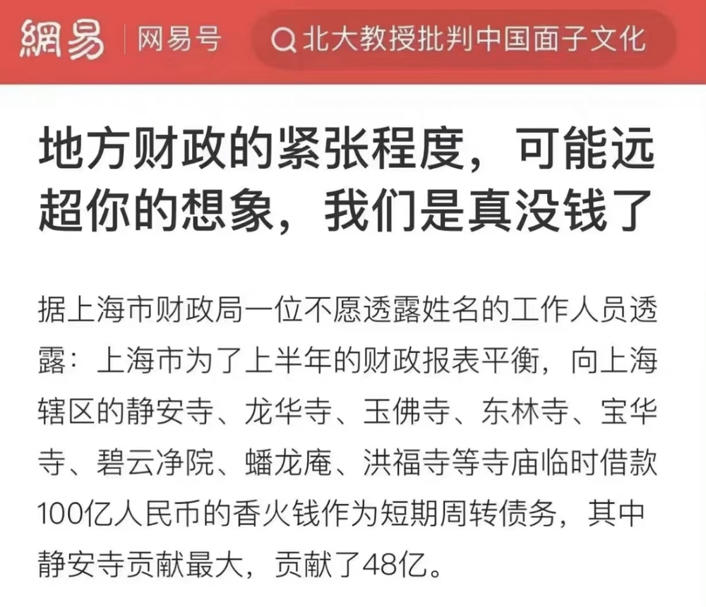 財政出問題？上海遭爆「跟佛祖借448億」　官方駁：純屬謠言