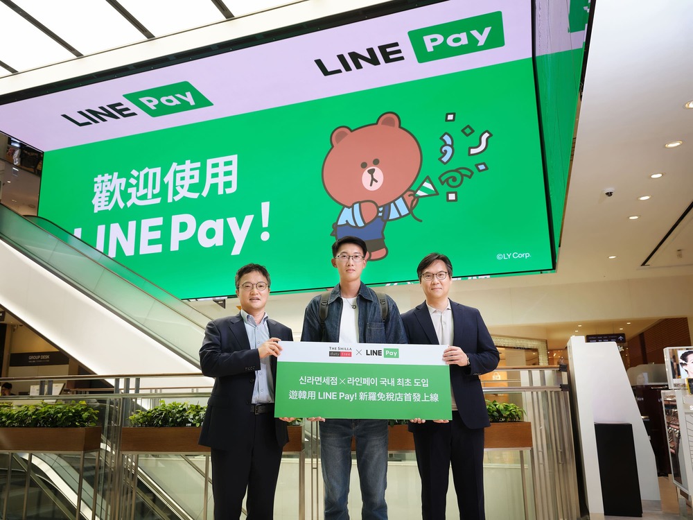 LINE Pay跨境支付韓國正式開通　首間攜手新羅免稅店今上線