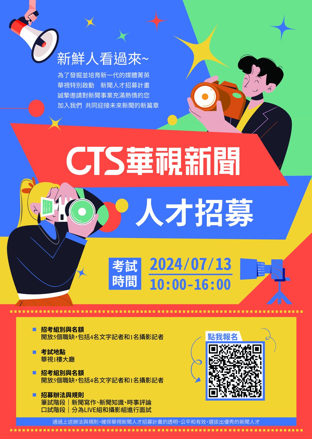 華視攜手六大院校建產學策略聯盟 培養未來媒體精英