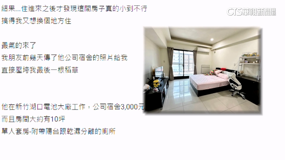 超佛公司宿舍網暴動喊羨慕！10坪單人房只租3千元