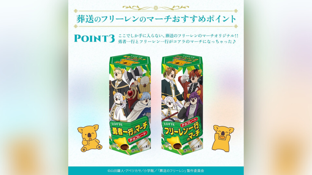 芙莉熊是你！？日本樂天小熊餅乾聯名《葬送的芙莉蓮》　台網友敲碗：支持全聯上架