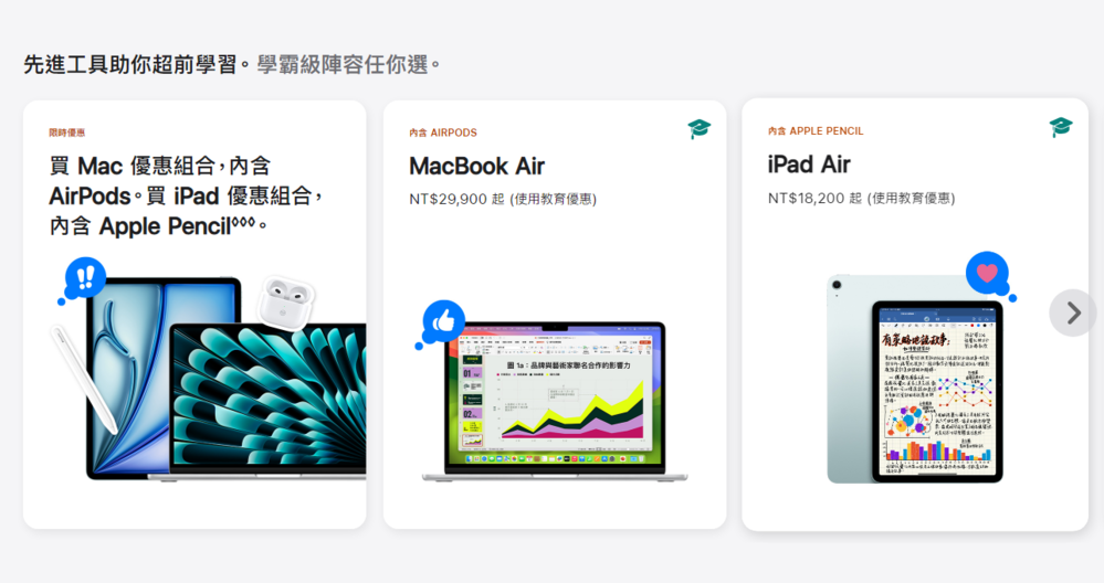 蘋果2024 BTS教育方案優惠來了！買Mac送AirPods