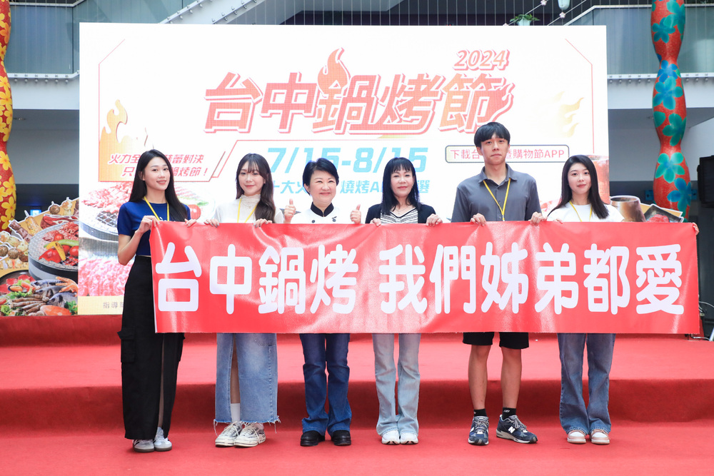 「東海四姊弟」代言台中鍋烤節　盧秀燕化身記者訪問姊弟們 大讚：最佳美食代言人