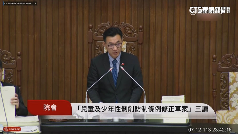 兒少性剝削條例修法通過　付費觀看兒少性影像最重判7年