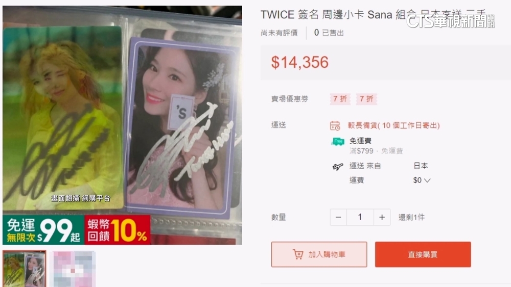 網購偶像親簽小卡有風險　裁切點.解析度辨真偽