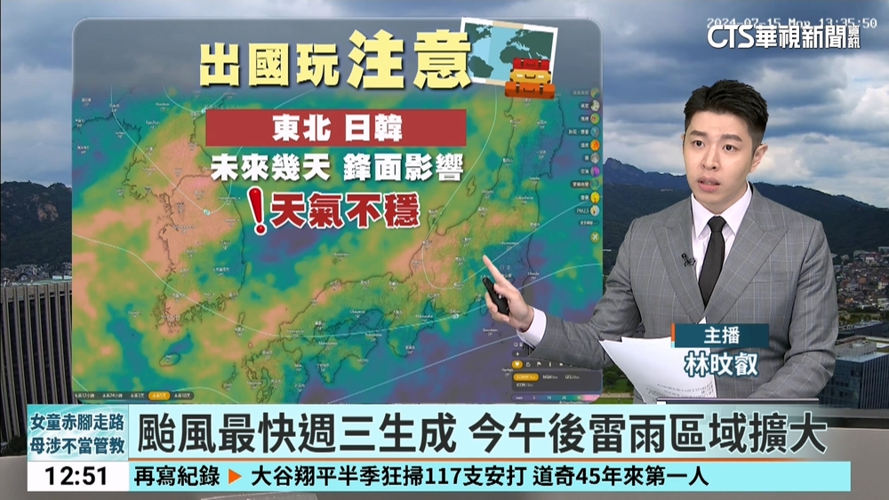 颱風最快週三生成　今午後雷雨區域擴大