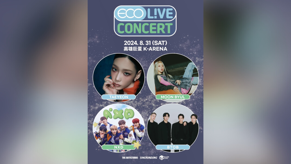 太妍、玟星、NXD、BTOB「8/31登高雄巨蛋」　演唱會票價一次看