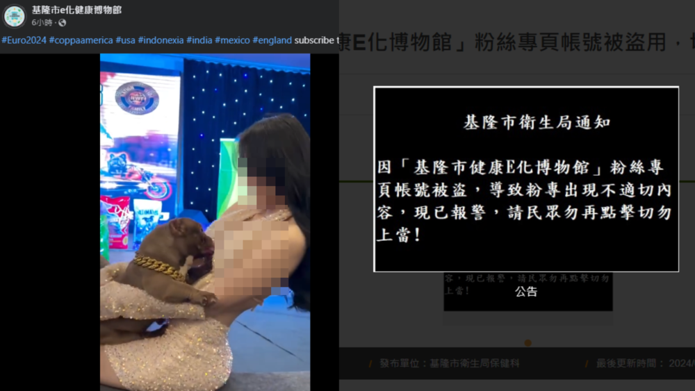 基市府衛生局粉專遭盜帳 狂發18禁內容　網酸：快樂成年人？ 衛生局：已報警