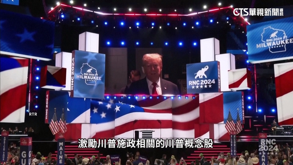 川普遇刺後勝選率增！　概念股發威道瓊收盤創新高