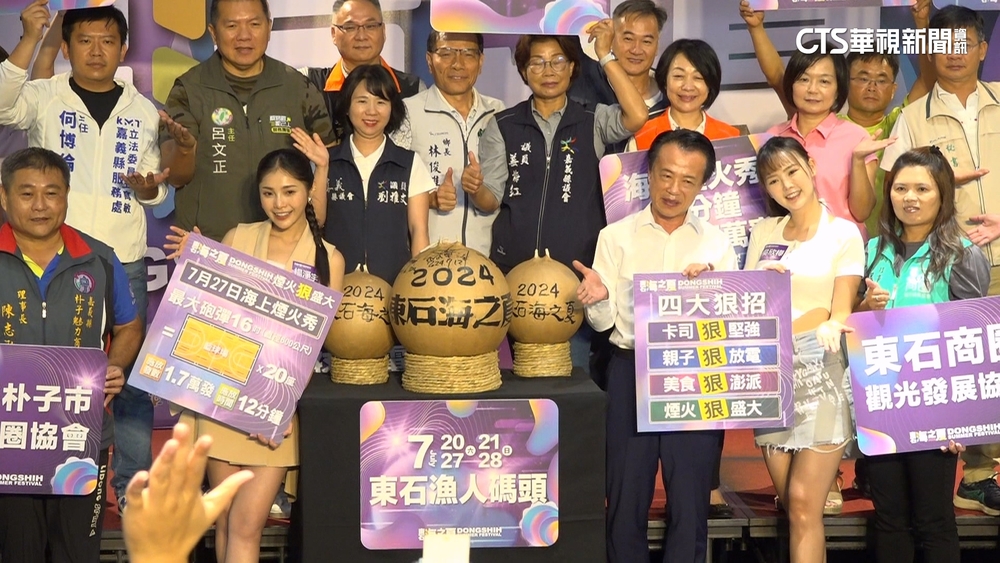 嘉義「東石海之夏」登場　7月20日漁人碼頭登場