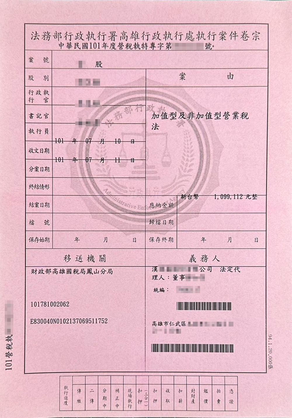 守護父親公司名聲！女兒幫聲請領回勞工退休準備金清償欠稅 結局曝