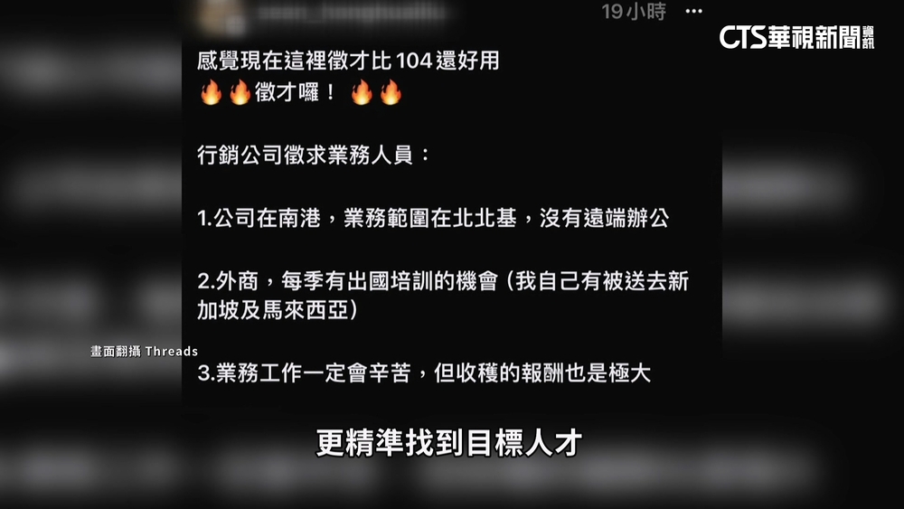 徵才新戰場！　社群Threads年輕族群媒合效率高
