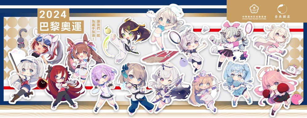 春魚創意 Ｘ 2024漫畫博覽會　中華隊應援區及聯名週邊正式亮相！