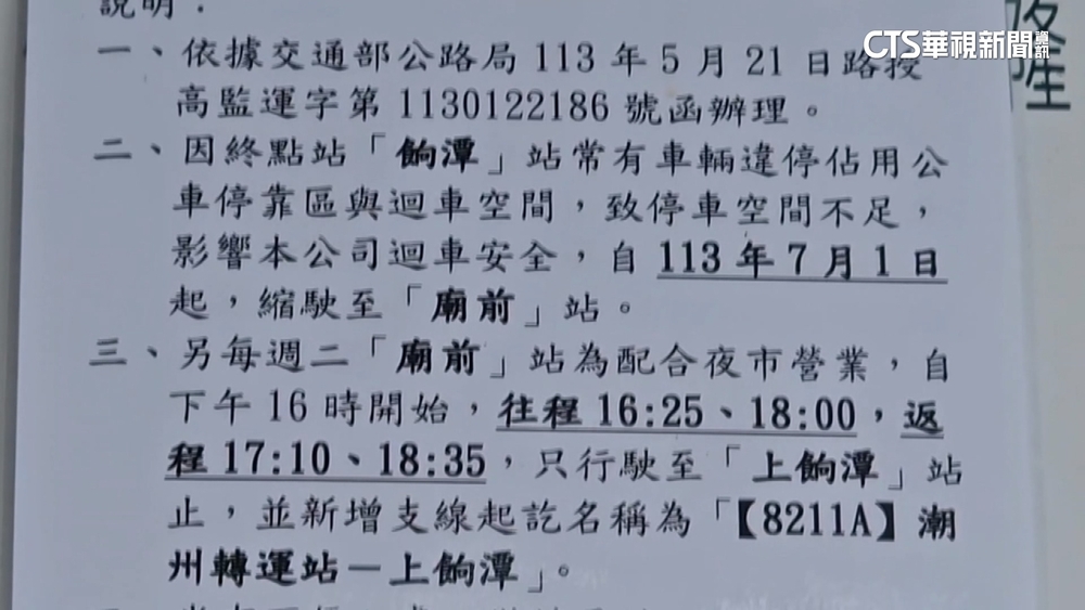 違停太多！屏東客運停駛終點站　警：沒劃公車格無違規