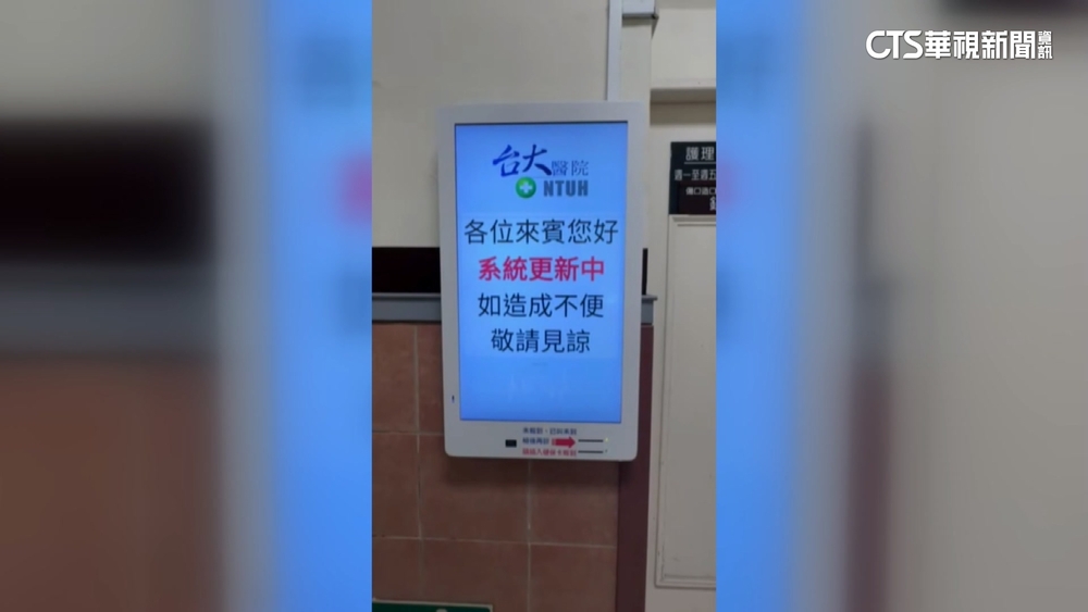 微軟當機台大醫院也受害　門診.住院.急診一度暫停