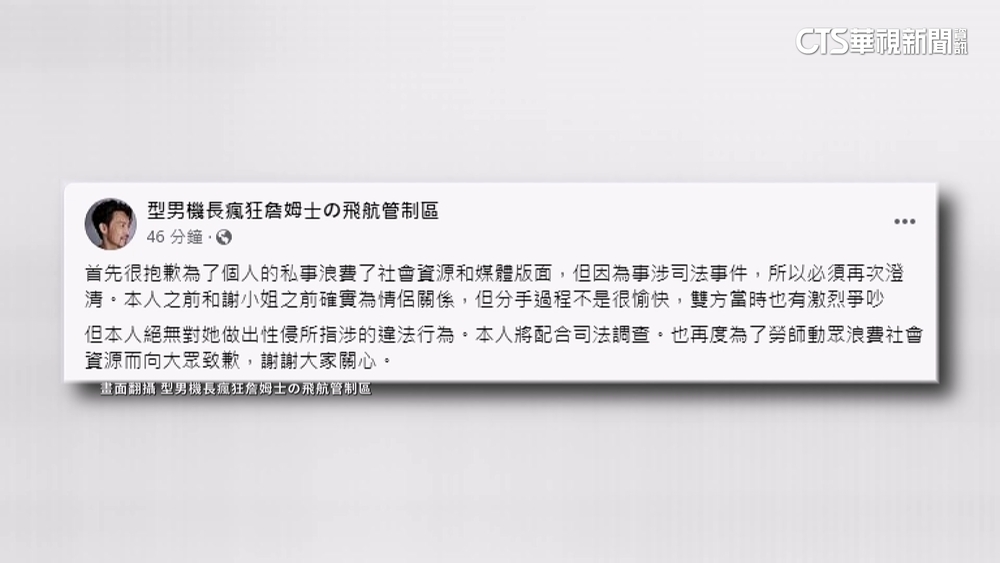 前女友控傷害　機師網紅詹姆士聲明：無違法行為
