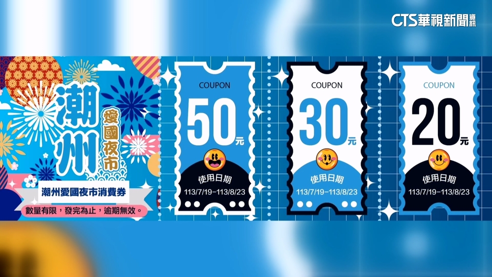 屏東愛國夜市發千份消費券　民眾排長龍搶領