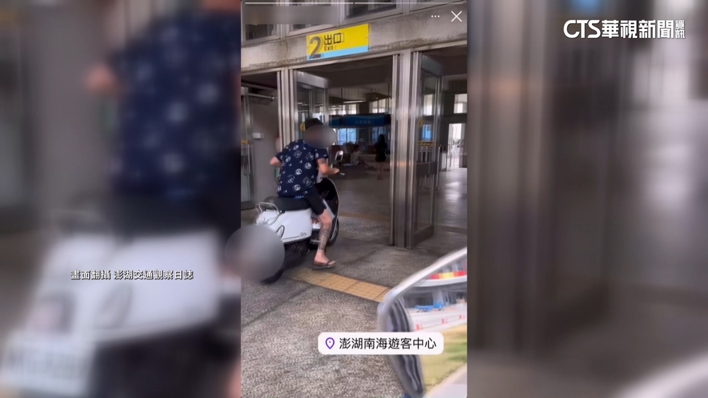 旅客騎車闖入澎湖遊客中心險撞人　警：依法裁罰