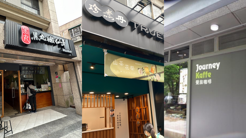 北市衛生局抽查飲冰品9件違規！　珍煮丹、覺旅咖啡、黑丸嫩仙草上榜