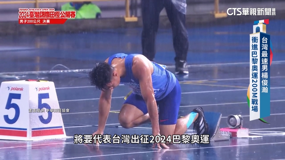 台灣田徑三俠分頭出擊　巴黎奧運為國爭光