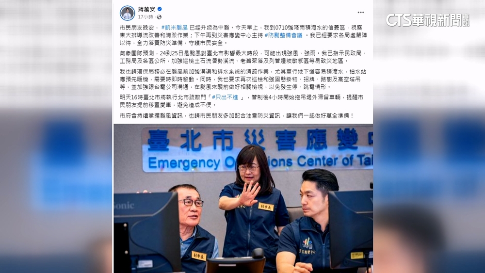 網敲碗颱風假灌爆蔣.侯臉書　基北北桃20：00宣布