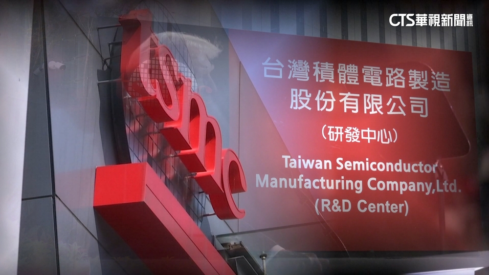 美國大選牽動地緣政治　台積電「四招」迎戰變局