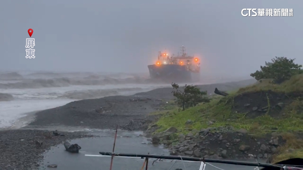 凱米風浪肆虐！印籍貨輪遭襲擊擱淺屏東沙灘