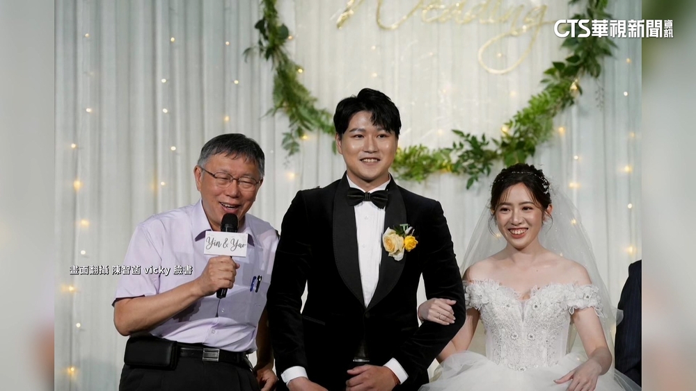 黃瀞瑩婚宴　柯P.蔣萬安.王世堅到場祝福