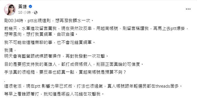 (圖/翻攝自 黃捷臉書)