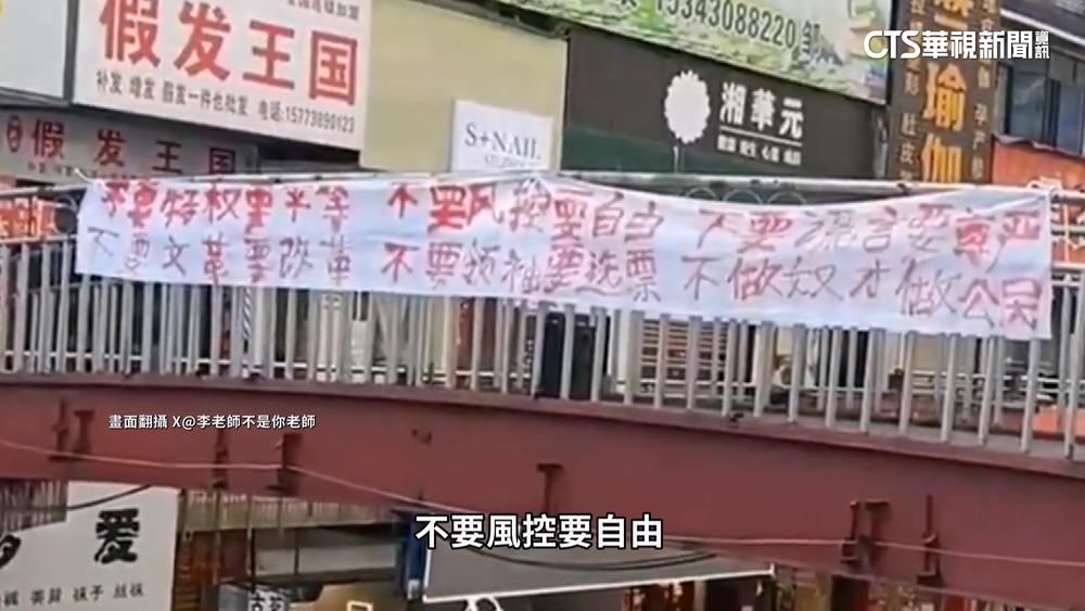 官逼民反？四通橋事件翻版　湖南也掛反習布條