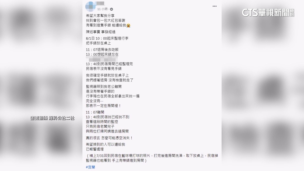 客控住民宿近百萬錶消失？　業者：確實沒看到