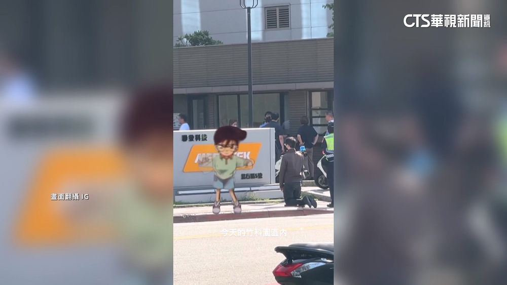 男「竹科內下跪」　聯發科：該員派遣案3年前已結束