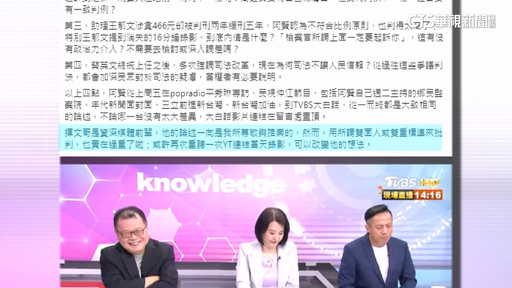 偷罵高虹安？　陳揮文轟她「雙面人」　王鴻薇嗆：製造流量