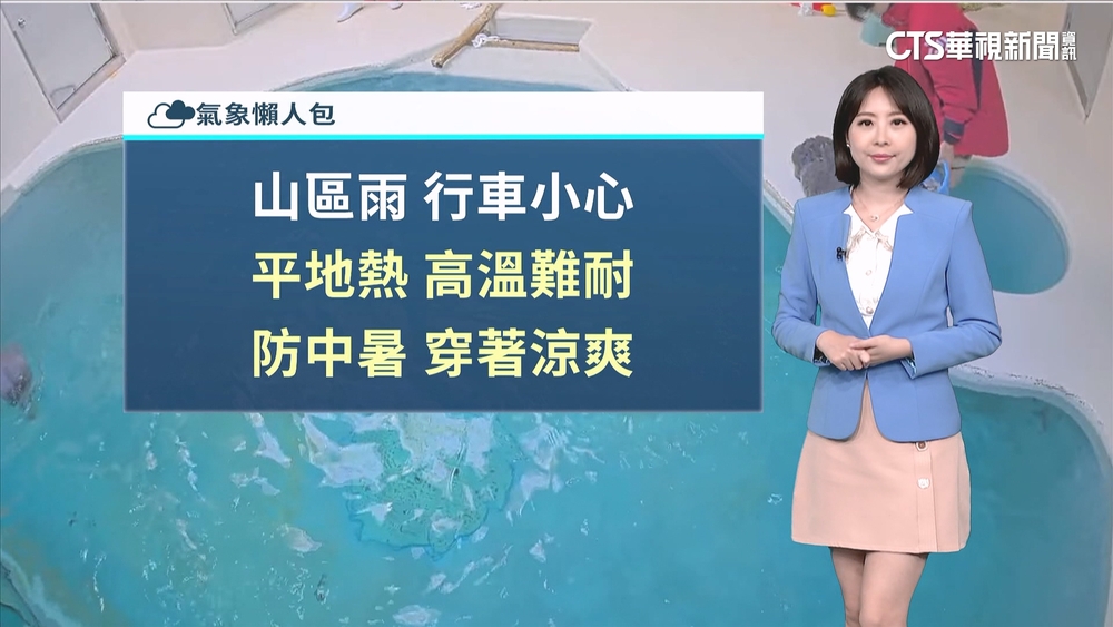 高溫炎熱防曬補水 午後留意雷陣雨