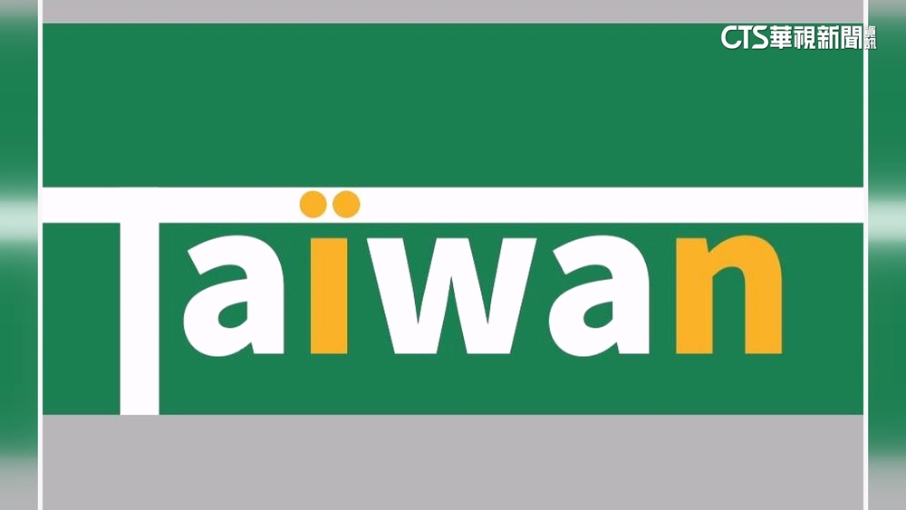 「麟洋配」奪金　「Taiwan　In」毛巾廠商推雙金新款