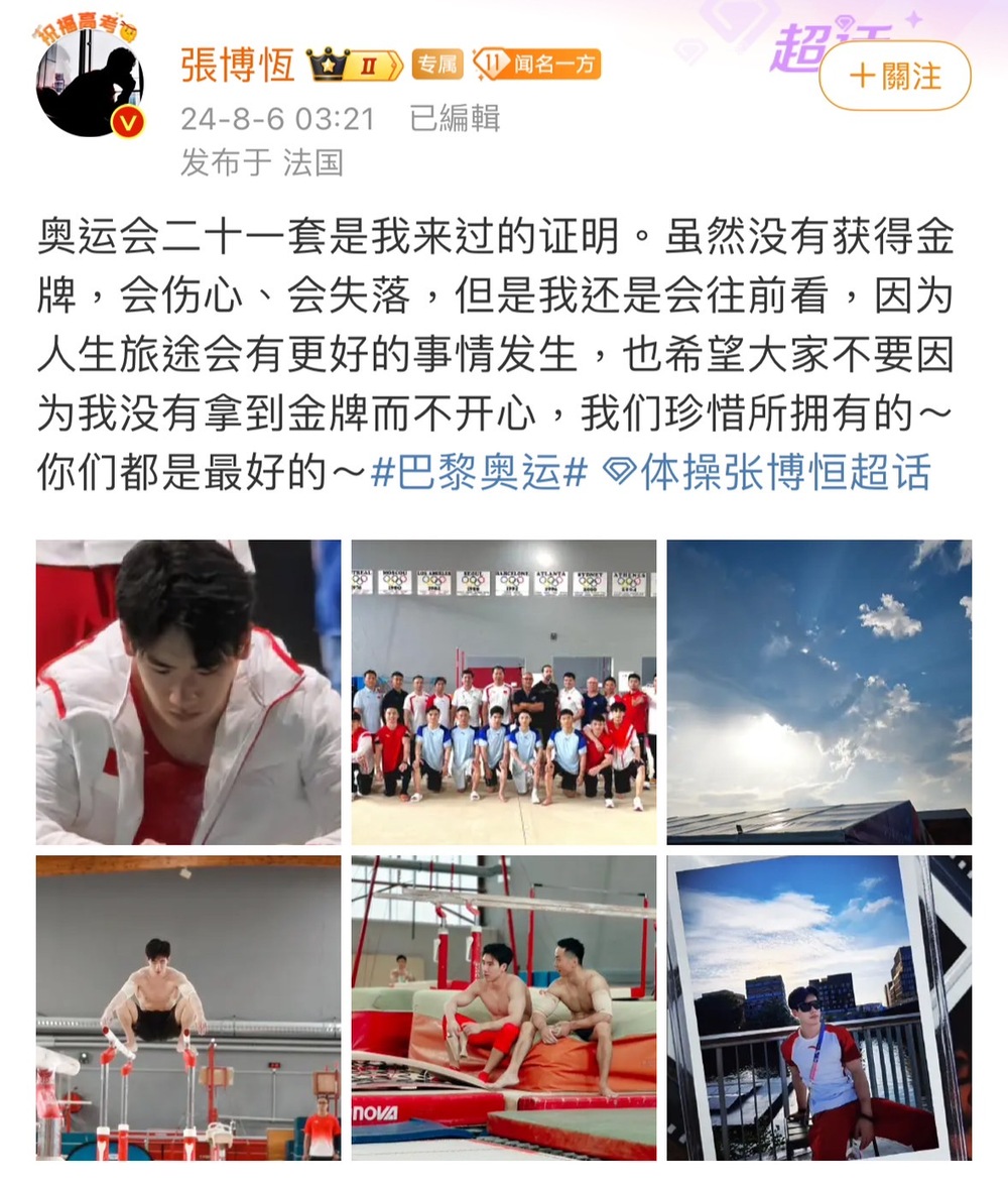 圖/翻攝自張博恆微博