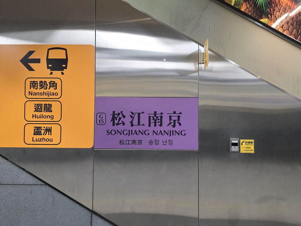 「松江南京站為何是紫色？」北市捷運局給答案　網批：怕旅客迷路不夠慘嗎？