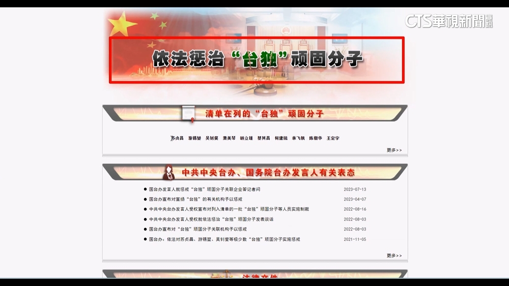 中國台辦增「台獨頑固份子」專欄　蕭美琴.蘇貞昌遭置頂