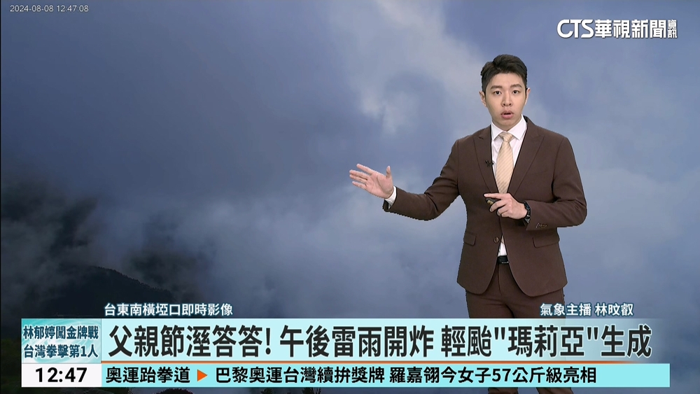 父親節溼答答！　午後雷雨開炸　輕颱「瑪莉亞」生成