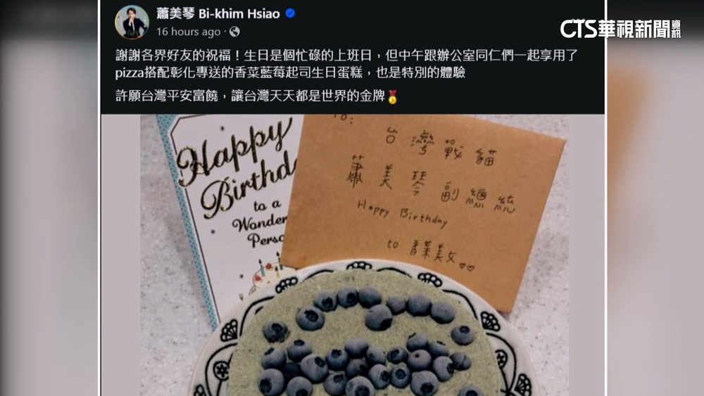 蕭美琴收香菜生日蛋糕　業者：香菜若本週買飆10倍