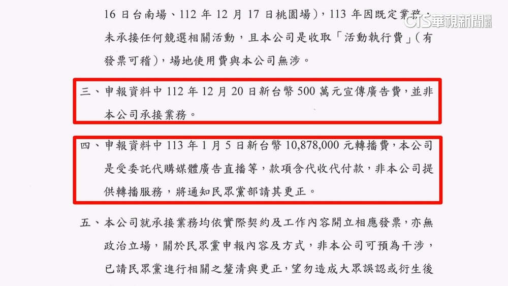 時樂爆「未收柯競辦500萬宣傳費」　民眾黨：調查中