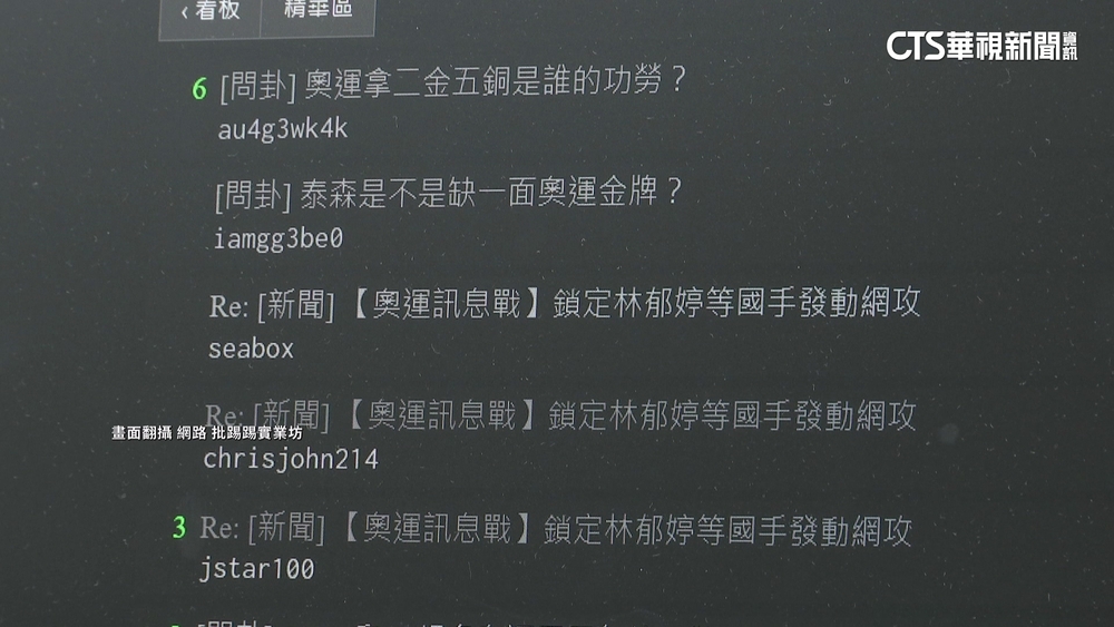 奧運國手遭3階段網攻　疑「資訊戰」國安單位要查