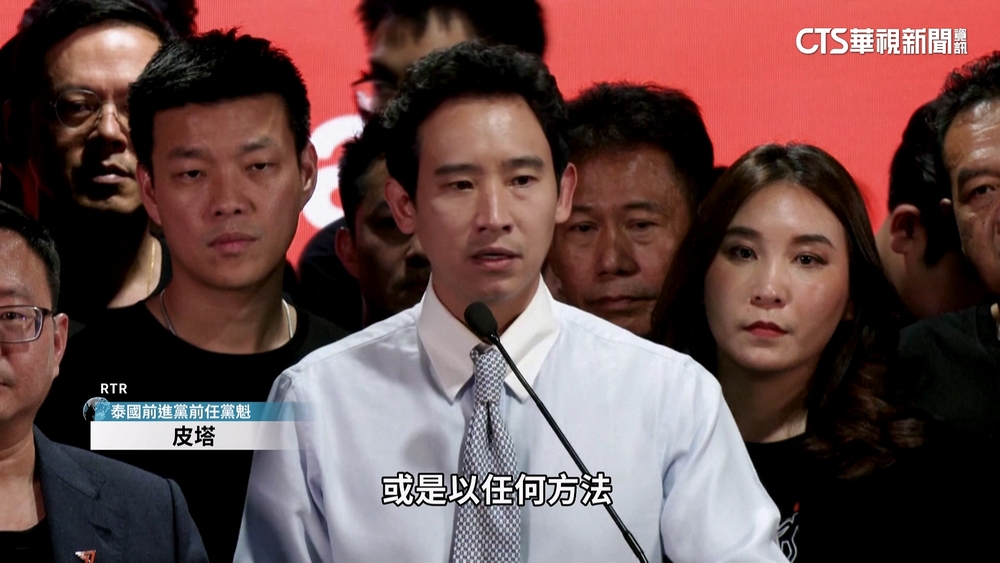 泰國最大政黨前進黨　冒犯君主慘遭解散