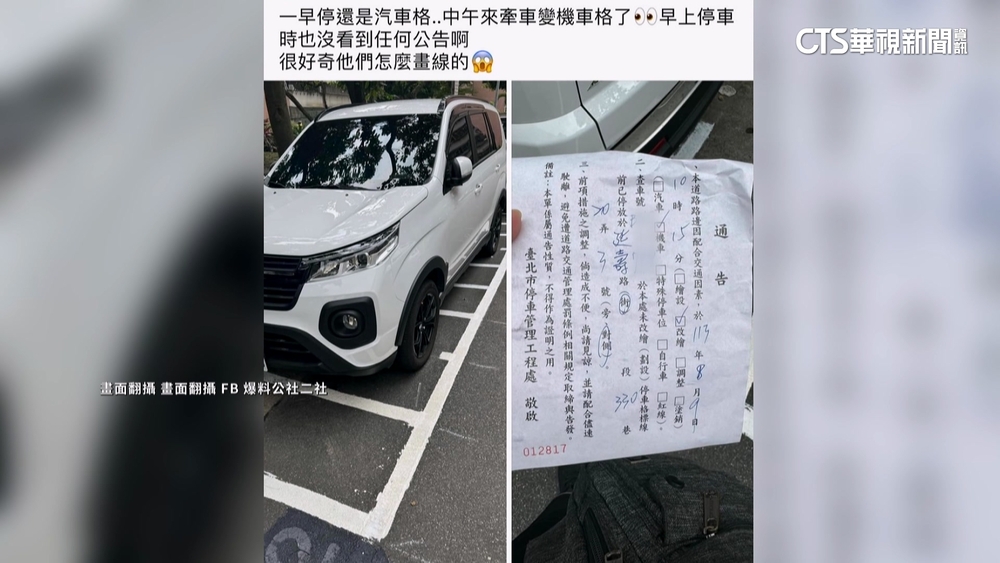 愛車停放「汽車格」內　　車主回來卻變違停機車格