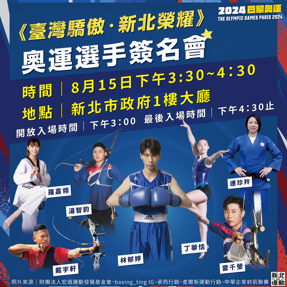 粉絲快衝！新北明辦奧運選手簽名會　林郁婷、羅嘉翎確定出席