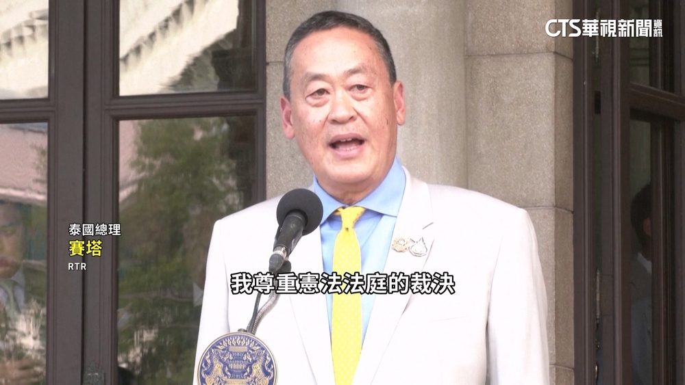 泰總理任命有賄賂前科閣員　遭裁定違憲並解職